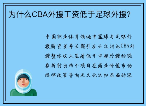 为什么CBA外援工资低于足球外援？