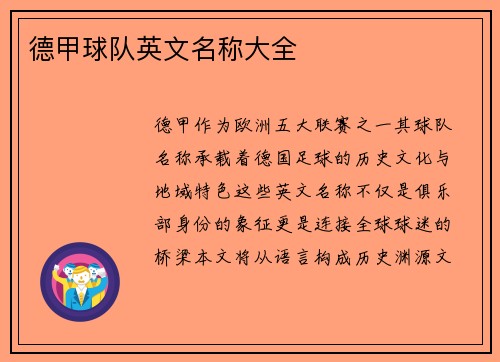 德甲球队英文名称大全